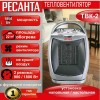 Тепловентилятор Ресанта ТВК-2 [67/2/4]  керамический с поворотным механизмом, вентилятор/900/1800 Вт, защита от перегрева, защита от опракидования